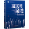 正版新书]互联网保险——框架与实践陈辉9787513667685