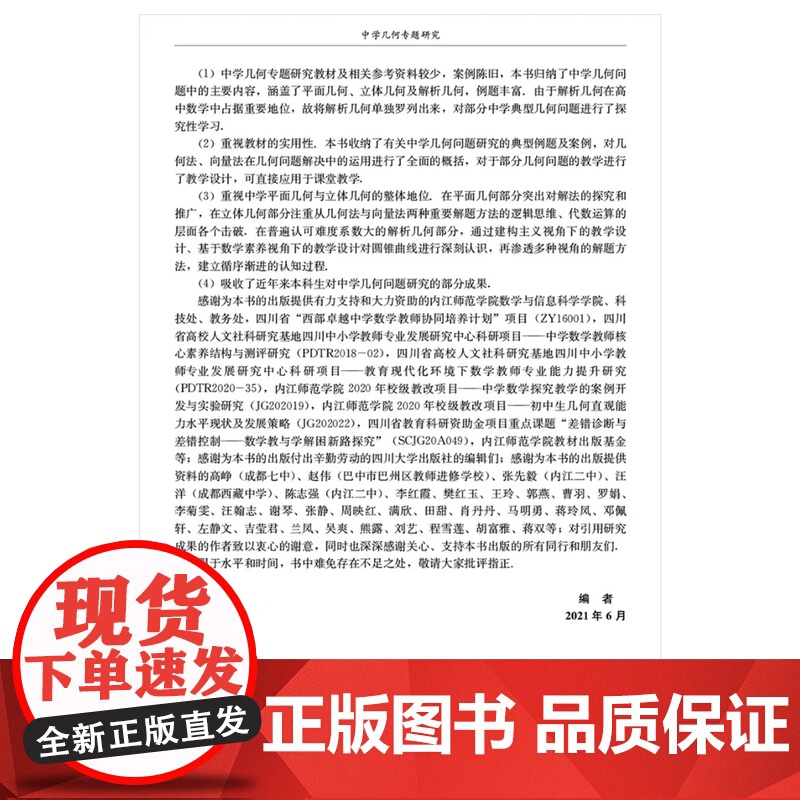 正版 中学几何专题研究 9787569049800 四川大学出版社 徐小琴,赵思林高清大图