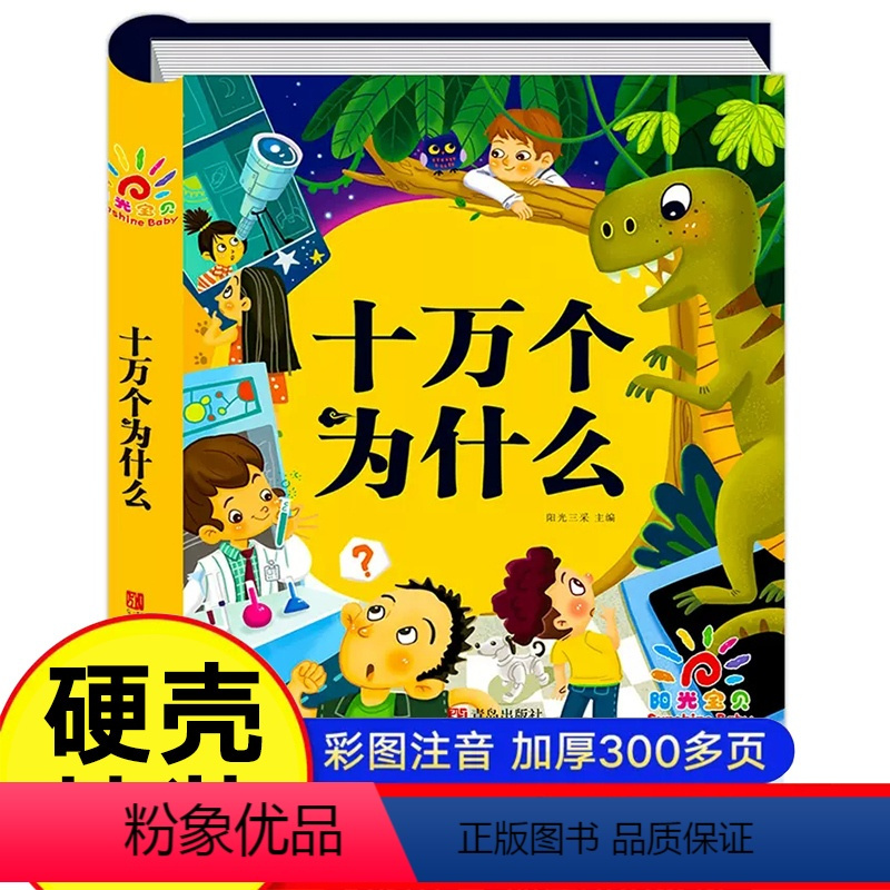 十万个为什么书