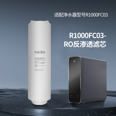 帮客材配 法迪欧(Fardior)净水器R1000FC03净水机 反渗透RO膜滤芯 反渗透滤芯 第2级