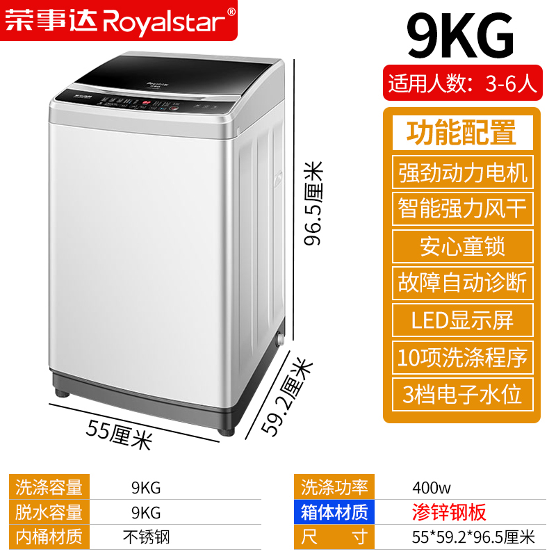 荣事达全自动洗衣机家用波轮大容量租房宿舍小型洗脱一体6/7/8KG924H智能预约质控节能 9公斤彩钢箱体升级版
