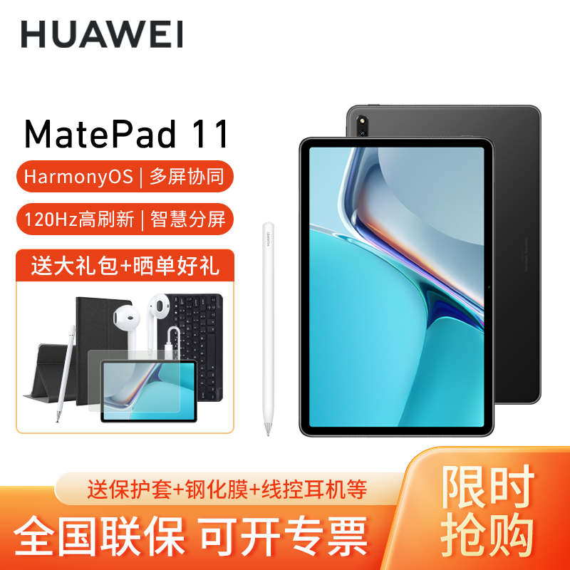 [套餐]HUAWEI/华为MatePad 11平板电脑120Hz高刷全面屏鸿蒙娱乐学习办公手机pad 6+128G[WiFi版]曜石灰+原装笔高清大图