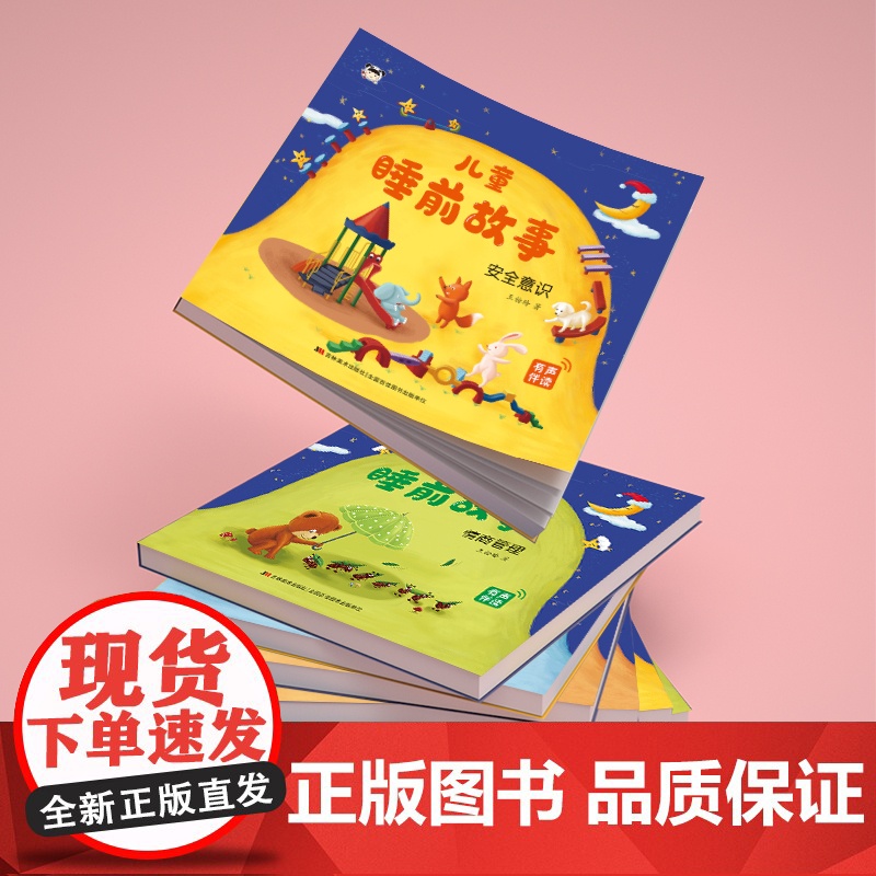 儿童睡前故事(套装全4册)高清大图