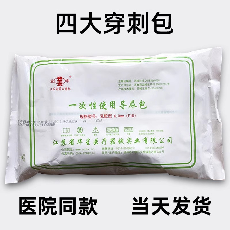 腹腔穿刺套装