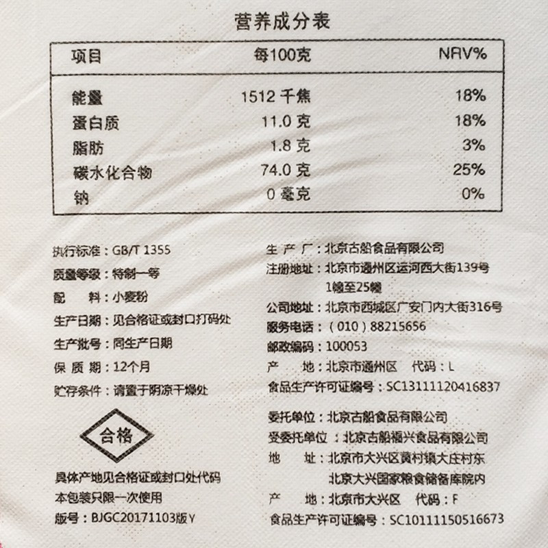 晋唐古船面粉 富强粉 5kg 中筋面粉 家用面粉 适合做馒头 饺子 包子 面条 大饼 卡通包 等面食