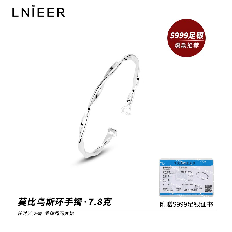S999纯银莫比乌斯环手镯爱心开口可调节轻奢高级感520送女友礼送 S999纯银莫比乌斯手镯带证书+精美手提袋