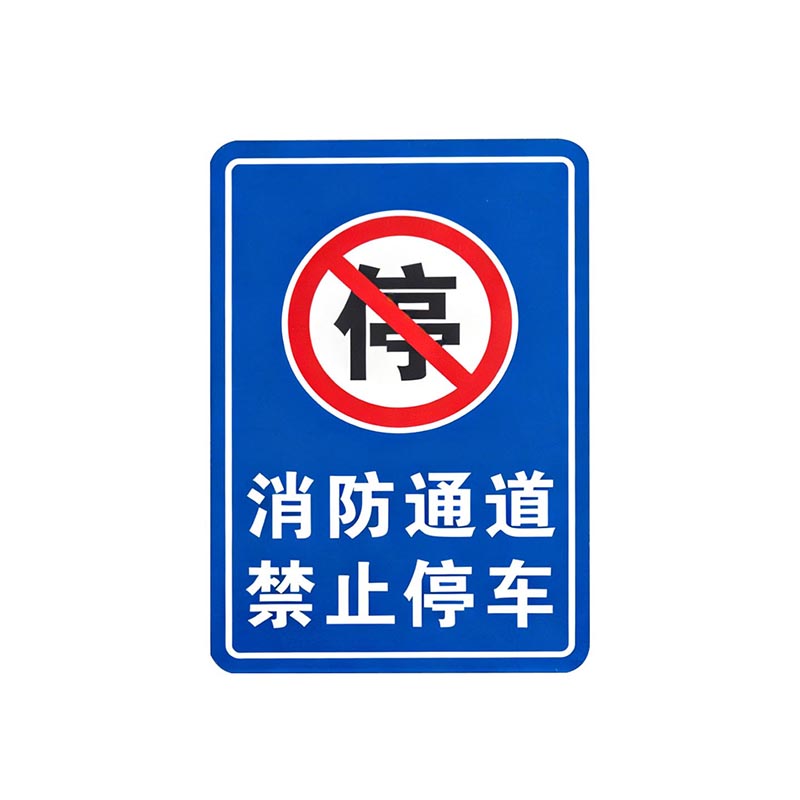 盾铁侠 标识标牌(含立柱)400*600mm 套高清大图