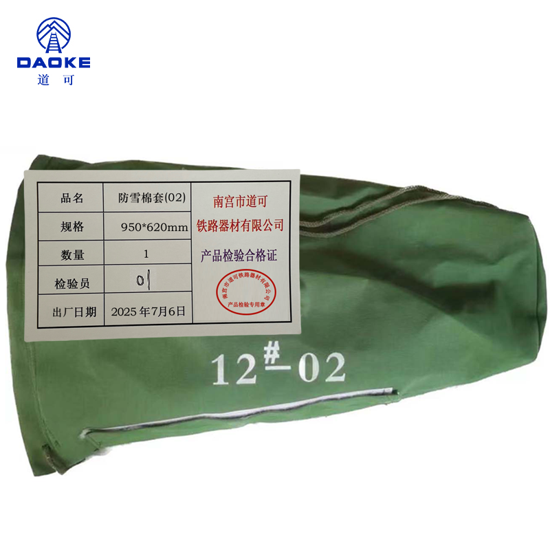 道可 防雪棉套 950*620mm (02) 个高清大图