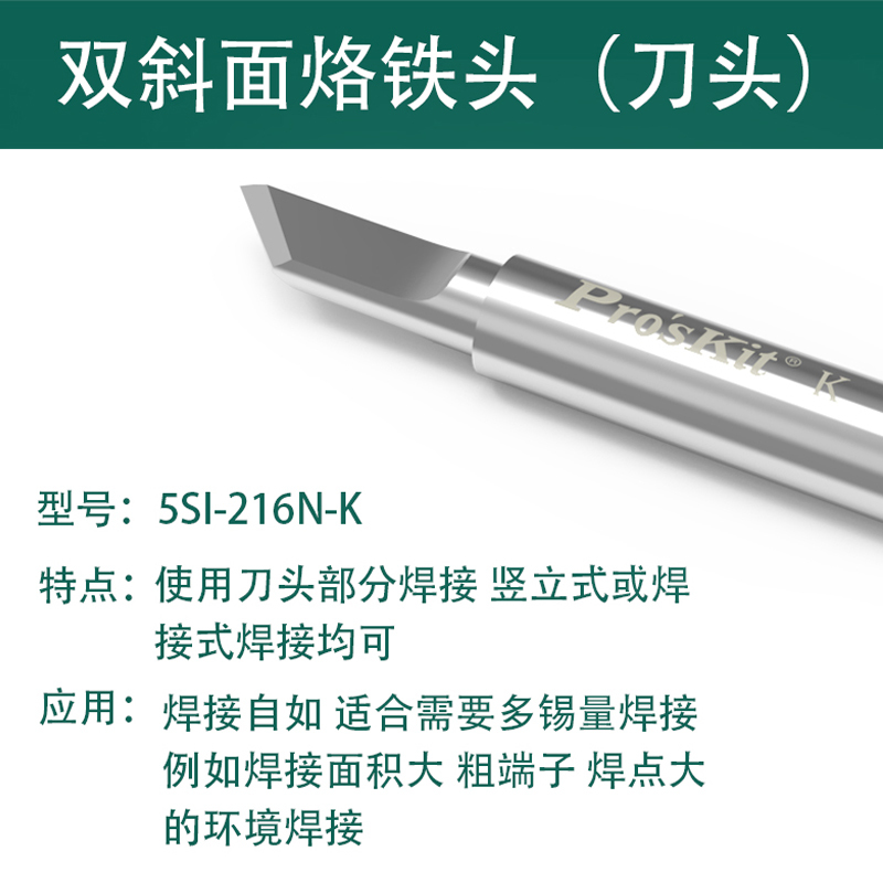宝工烙铁头936通用刀头尖头特细马蹄形刀型60W内热式恒温电烙铁头5SI-216N-4C