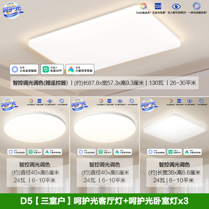 欧普吸顶灯TC-凝月S白 D5【三室户】D款客厅灯+卧室等x3