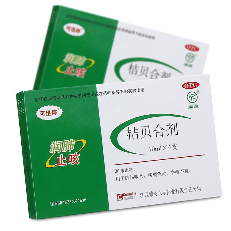 鹿迪迅停桔贝合剂10ml6支润肺止咳用于肺热咳嗽痰稠色黄咯痰不爽