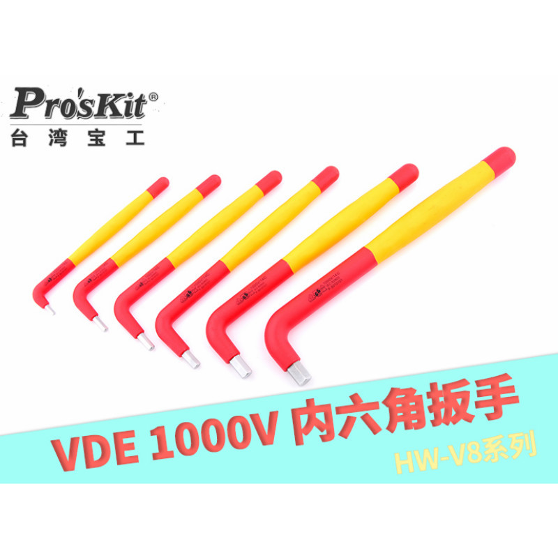 宝工 Pro’sKit HW-V803 VDE 1000V内六角扳手 3mm