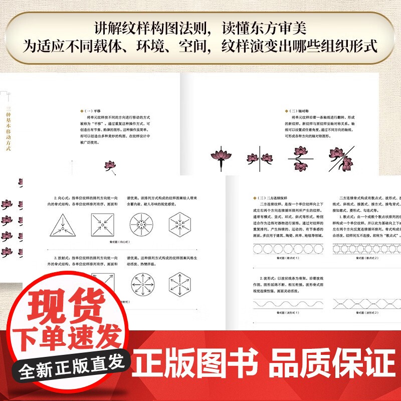[赠色卡+5种纹样源文件]中国纹样 经典装饰纹样图鉴 传统文化100幅经典中国纹样复现中国纹样里的千年神韵精选全球知名博高清大图
