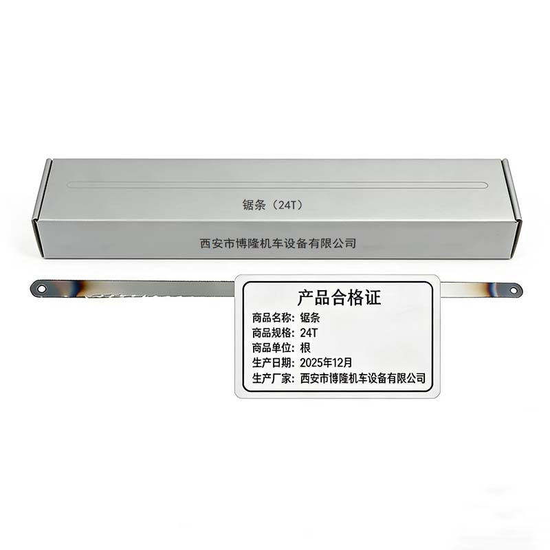 博隆机车 锯条 24齿 根高清大图