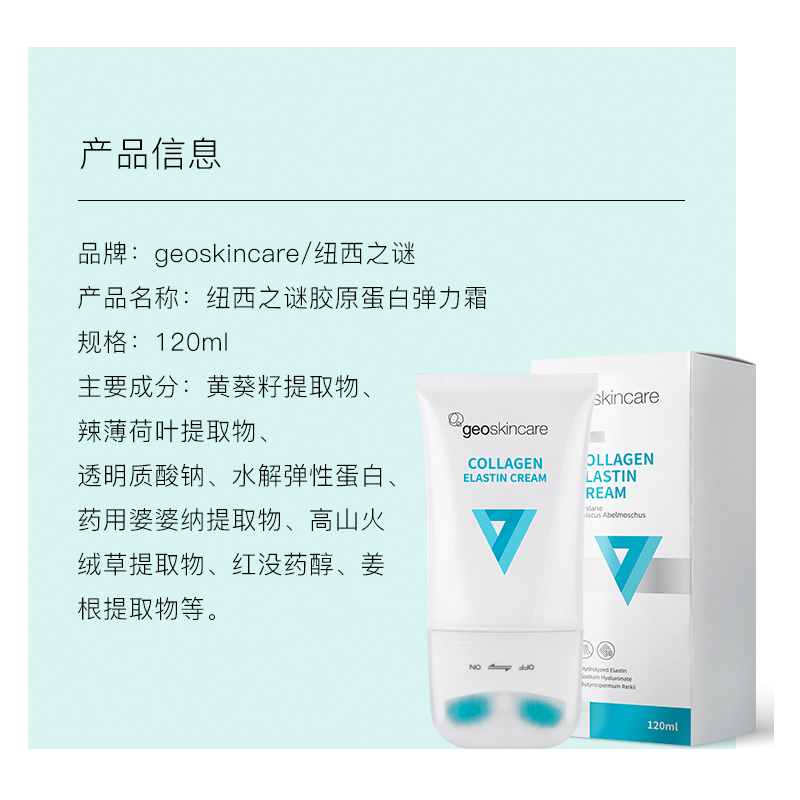 纽西之谜胶原蛋白弹力霜