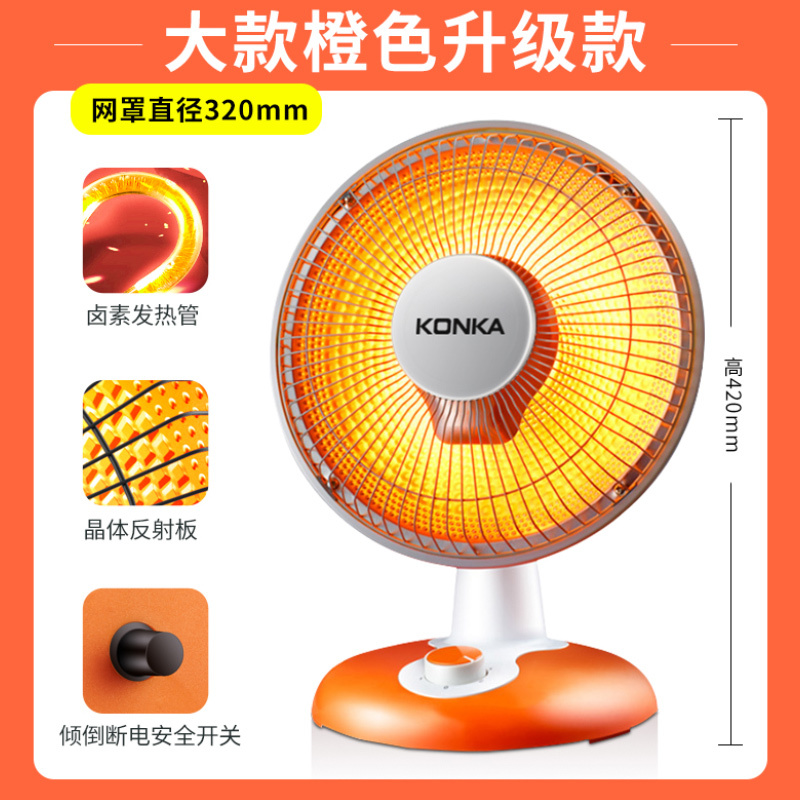 康佳小太阳取暖器家用电暖气热扇暖风机速热节能省电小型烤火炉器