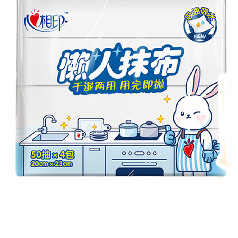 心相印抽取式懒人抹布2023 4JXL050(单提) 单位:提