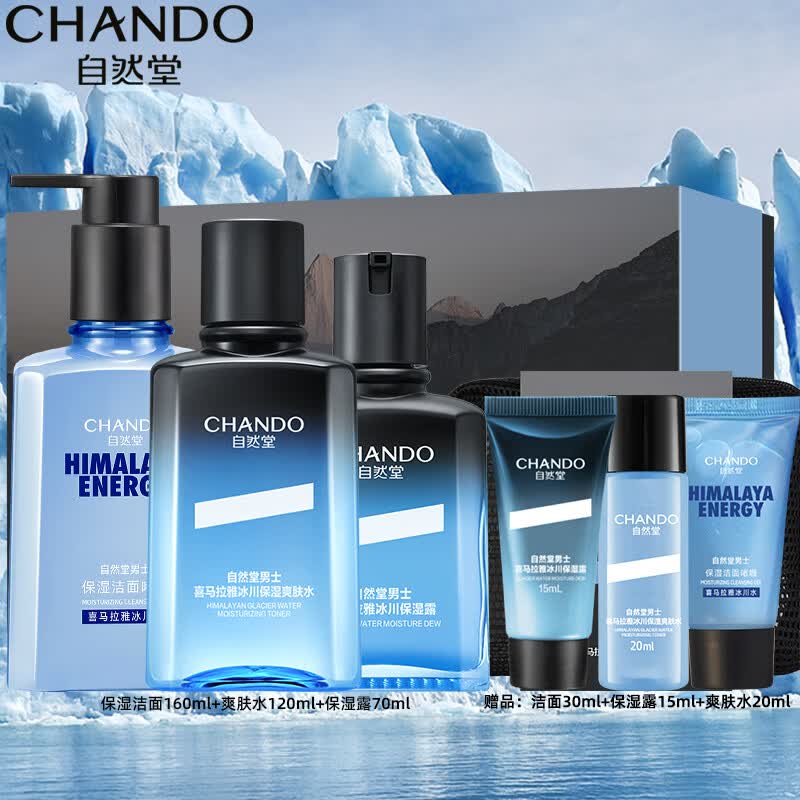 自然堂(CHANDO)男士护肤品套装冰川保湿礼盒喜马拉雅保湿露洗面奶 冰川保湿护肤礼盒三件套高清大图