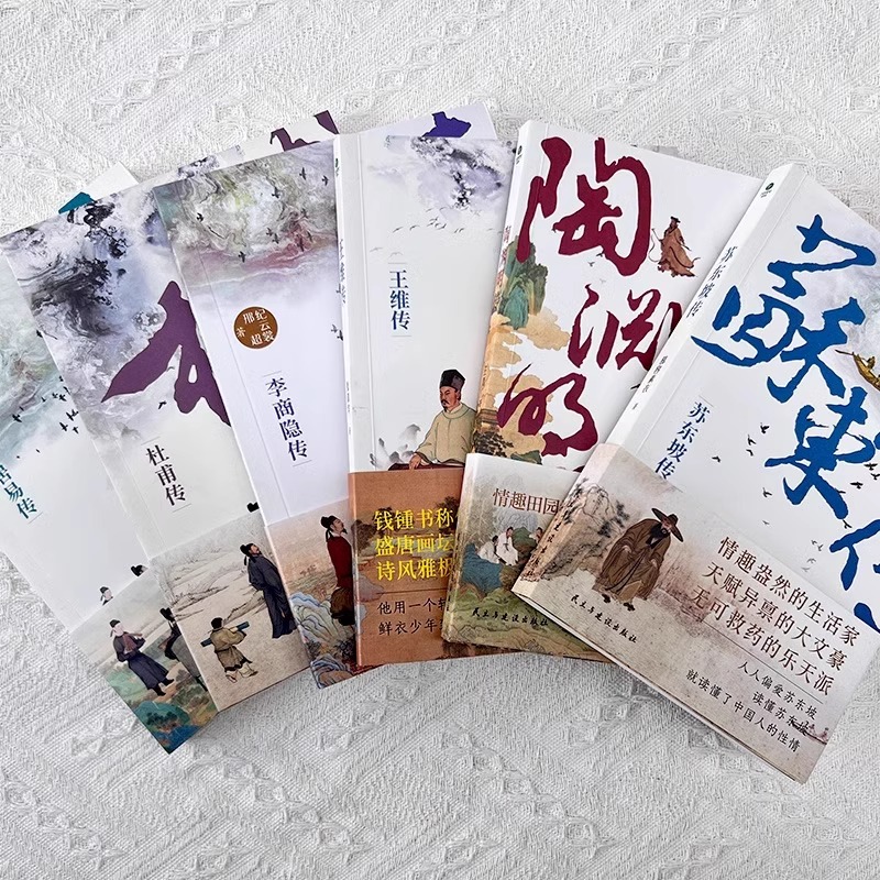 杜甫传 [正版]6册 杜甫传 苏东坡传 白居易传 李商隐传 陶渊明传 王维传 现实主义古典文学经典 诗人传记历史人物诗传高清大图
