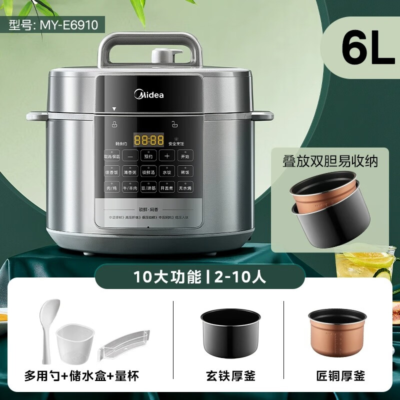 美的(Midea)MY-E6910电压力锅新款双胆高压锅电饭煲一体6L 钛钢灰
