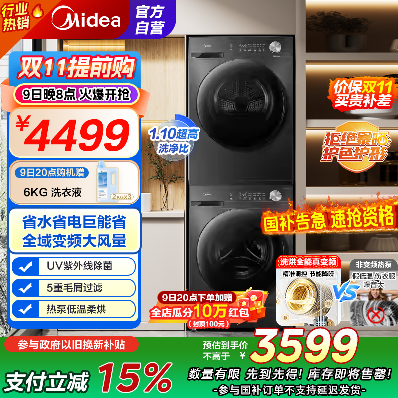 美的(Midea)洗烘套装 10KG滚筒洗衣机+变频热泵烘干机 省水省电 1.1洗净比 MG100V36T+VH36T