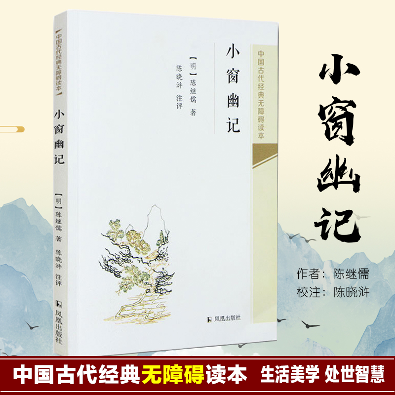 醉染图书小窗幽记97875506552高清大图