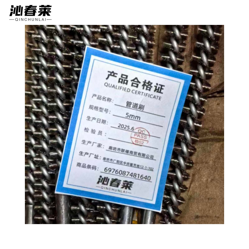 沁春莱 管道刷 5mm 个高清大图