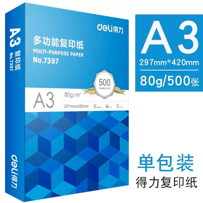 得力(deli)70g80g复印纸A3打印纸大尺寸420mmx297mm莱茵河标王设计图纸五包整箱5