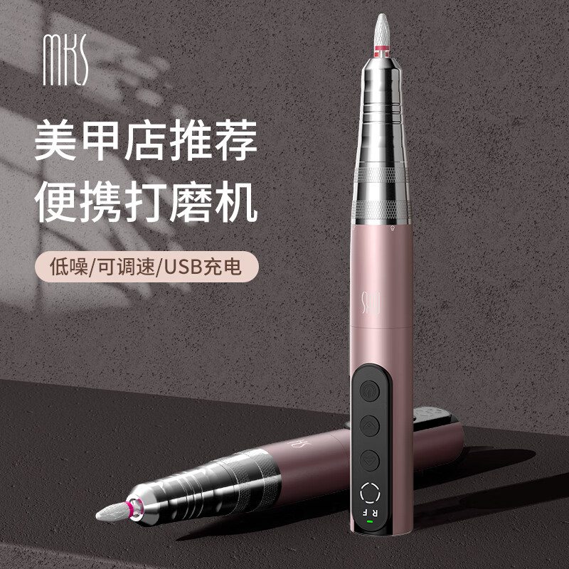 美克斯(MKS)NV8625A美甲打磨机800mAH玫瑰金