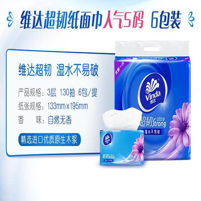 维达(VINDA) V2239 3层133*195cm130抽/包6包/提 提 抽纸高清大图