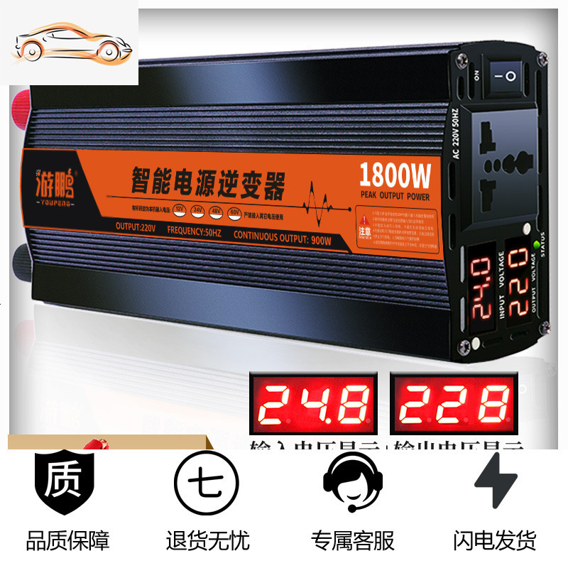[补贴10%]纯正弦波逆变器大功率车载家用12v24v48v60v转220v逆电源转换器噐 24V1800W智能双数显(