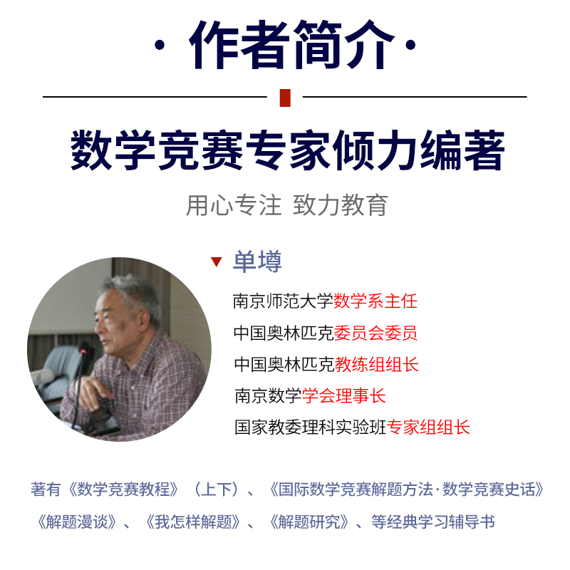 [正版]解题研究数学解题基本方法技巧思想 中学奥林匹克竞赛CMO高中数学思维提升基础巩固训练参考书单墫解题研究丛书上海高清大图