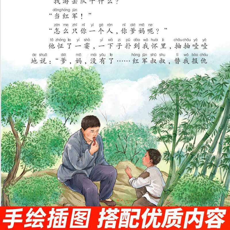 黎明前的诗章(彩图带拼音) [正版]红色经典书籍小学生二三四五六年级阅读课外书籍儿童文学少年版七根火柴闪闪红星小英雄雨来