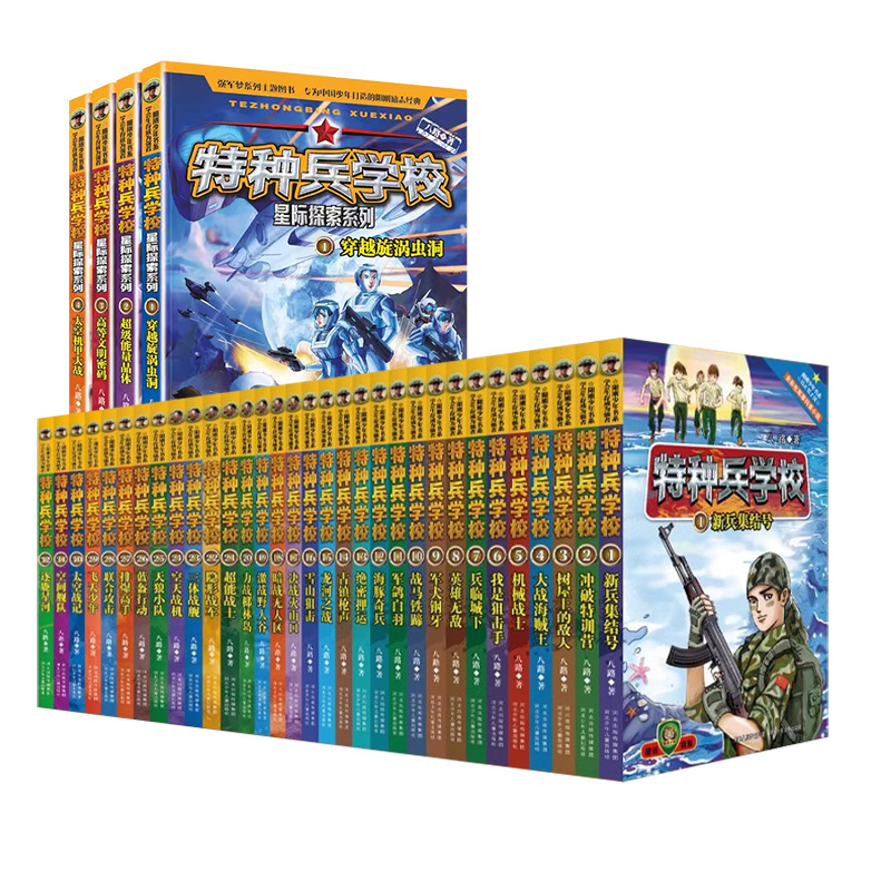 种兵学校(1-32+星际探索1-4) [正版]特种兵学校(1-32+星际探索1-4)儿童文学军事小说少儿军事文学力作高清大图