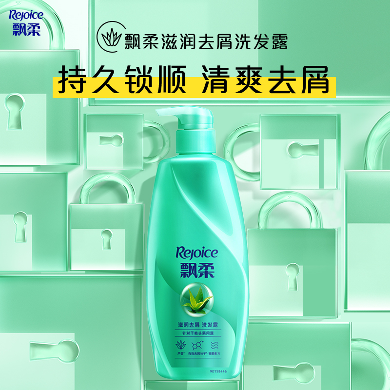 飘柔洗发水滋润去屑洗发露930ml大容量正品家庭装精华护理洗头膏
