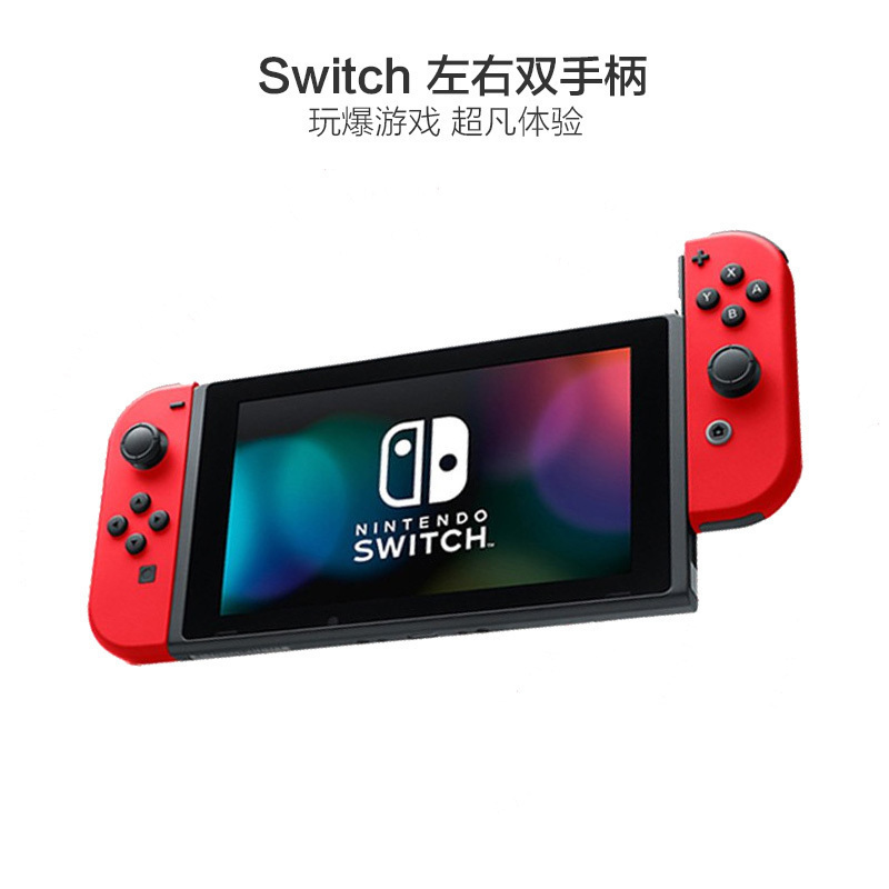 [可替换手柄]任天堂(Nintendo)NS手柄 Joy-Con Switch 奥德赛限定版左右双手柄 无线支持 红色