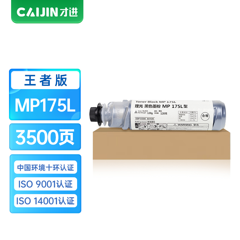 才进王者版适用理光MP175L粉盒Ricoh Aficio A1515复印机墨盒A1515MF碳粉墨粉筒硒鼓Ricoh