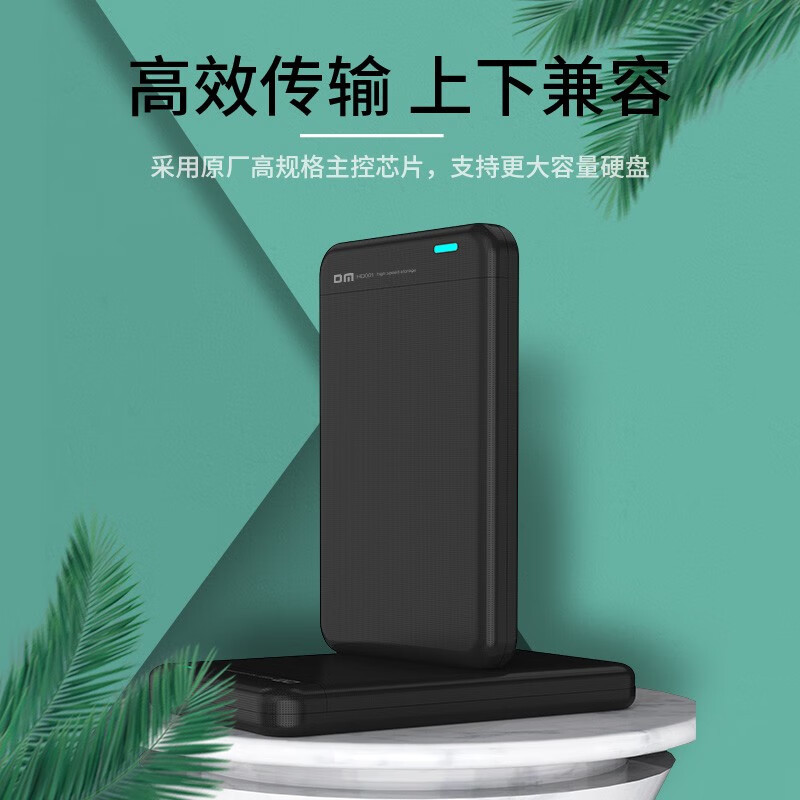 大迈(DM)移动硬盘盒2.5/3.5英寸SATA串口笔记本电脑外置壳固态机械ssd硬盘盒USB3.0