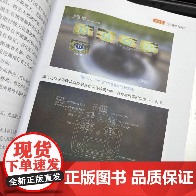 无人机巡检培训教程 国网江苏省电力有限公司技能培训中心 无人机 巡检 操作 维修 无人机巡检 电力运维 故障排高清大图