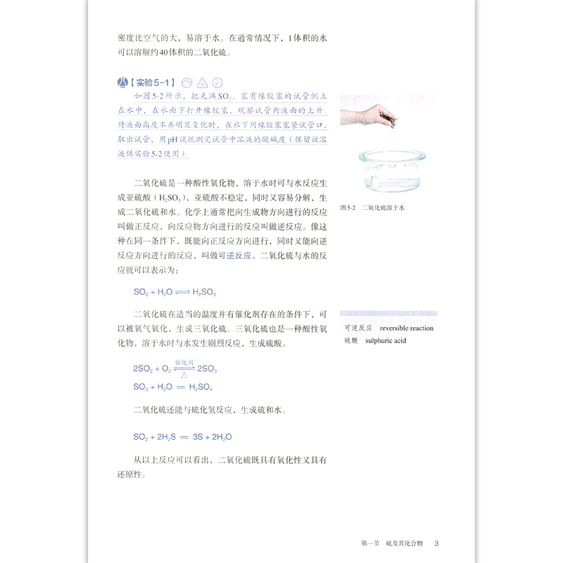 [正版]普通高中化学必修第二册人教版高中化学书必修第二册人民教育出版社普通高中教科书化学必修第二册书店高清大图