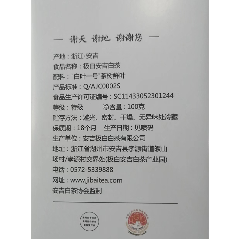 2025绿茶 极白安吉白茶特级100g正宗礼盒装 珍稀春茶明前茶叶高清大图