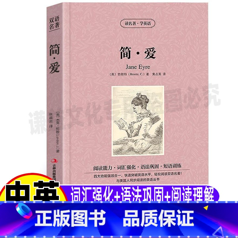 简爱【中英文版】 【正版】简爱英文原版书籍中文版英语版中英文双语对照英汉互译青少年初中生七八九年级高中生必读世界经典名著