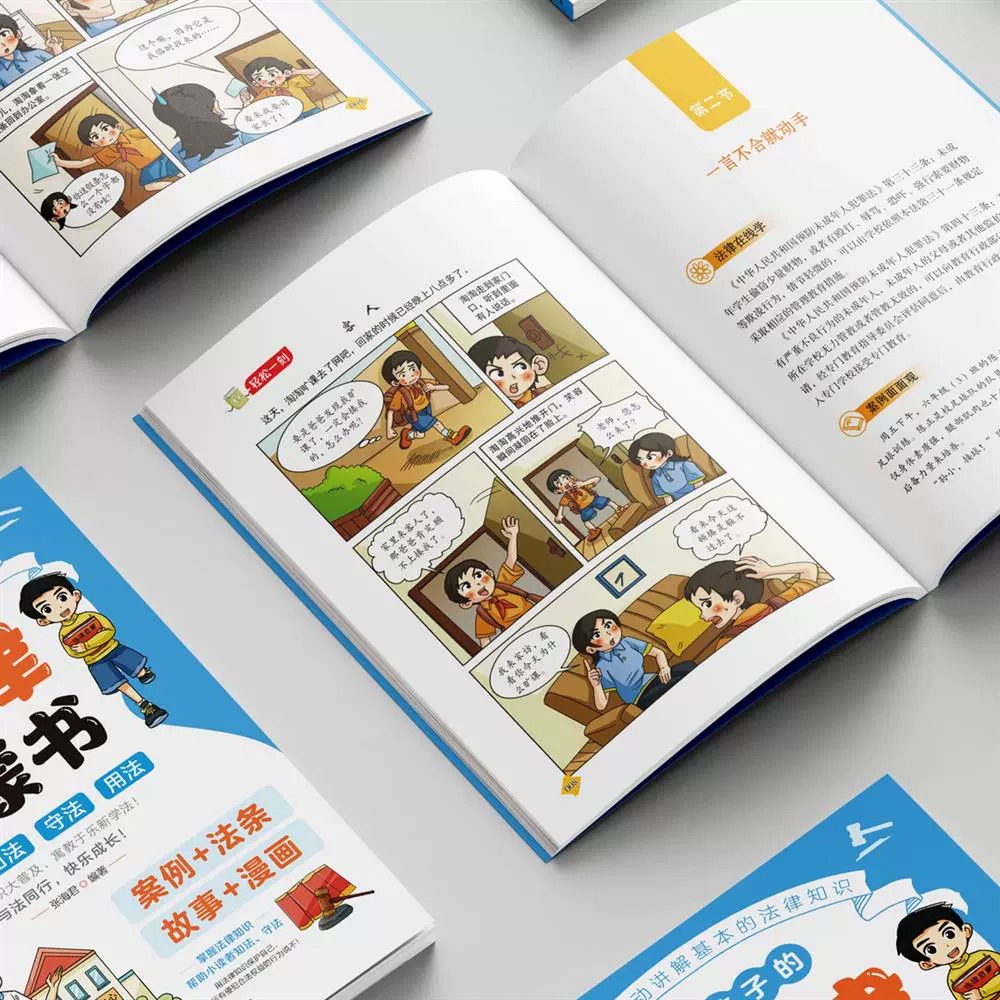 [正版]写给孩子的漫画法律启蒙书 漫画式法律科普 掌握基础法律常识 漫画式法律科普掌握基础法律常识小学生法律启蒙书籍青高清大图