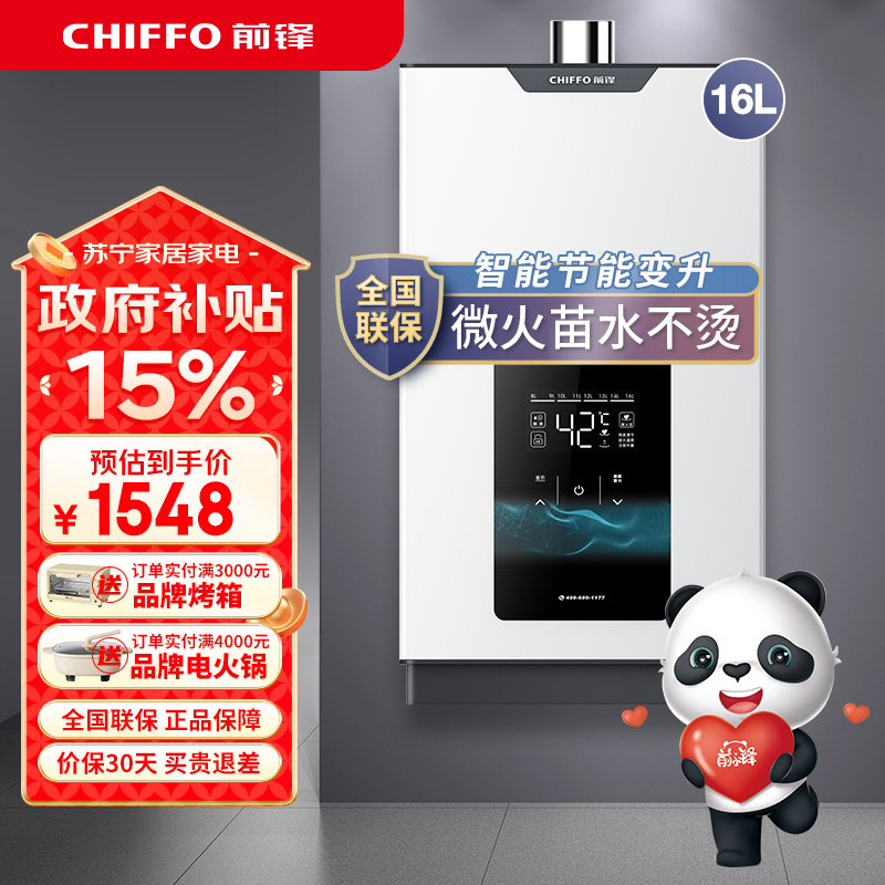 前锋燃气热水器新款旗舰店16L家用洗澡恒温强排式天然气恒温JSQ30-XD560 16L 微火苗变升