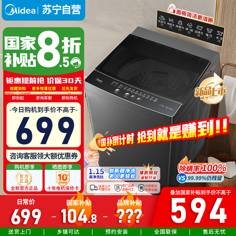 [苏宁自营]美的8公斤波轮洗衣机全自动家用 8KG免清洗宿舍租房防腐蚀生锈随心洗 专利免清洗 MB80V36T 国家补贴