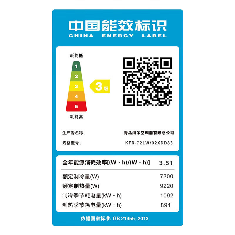 海尔3匹立式空调 制冷制热 大风量 防直吹自清洁除湿 空调柜机KFR-72LW/02XDD83