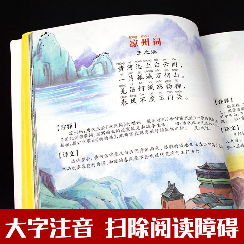 古诗词三百首 有声伴读 古诗三百首幼儿古诗大全小学全集古诗词300首启蒙早教书