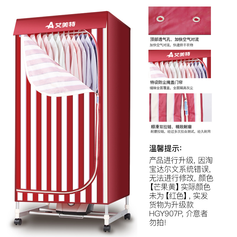 艾美特(Airmate)干衣机HGY907P 家用 安静 衣服烘干机 烘衣机 取暖器