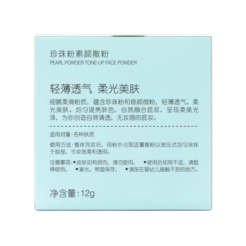 京润珍珠素颜散粉12g定妆散粉控油持久遮瑕防水白皙保湿粉学生女 细腻柔滑粉质 轻薄透气 柔光美肤
