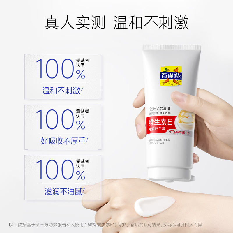 (PECHOIN)百雀羚护手霜 经典维生素E特润护手霜80g 保湿,滋润高清大图